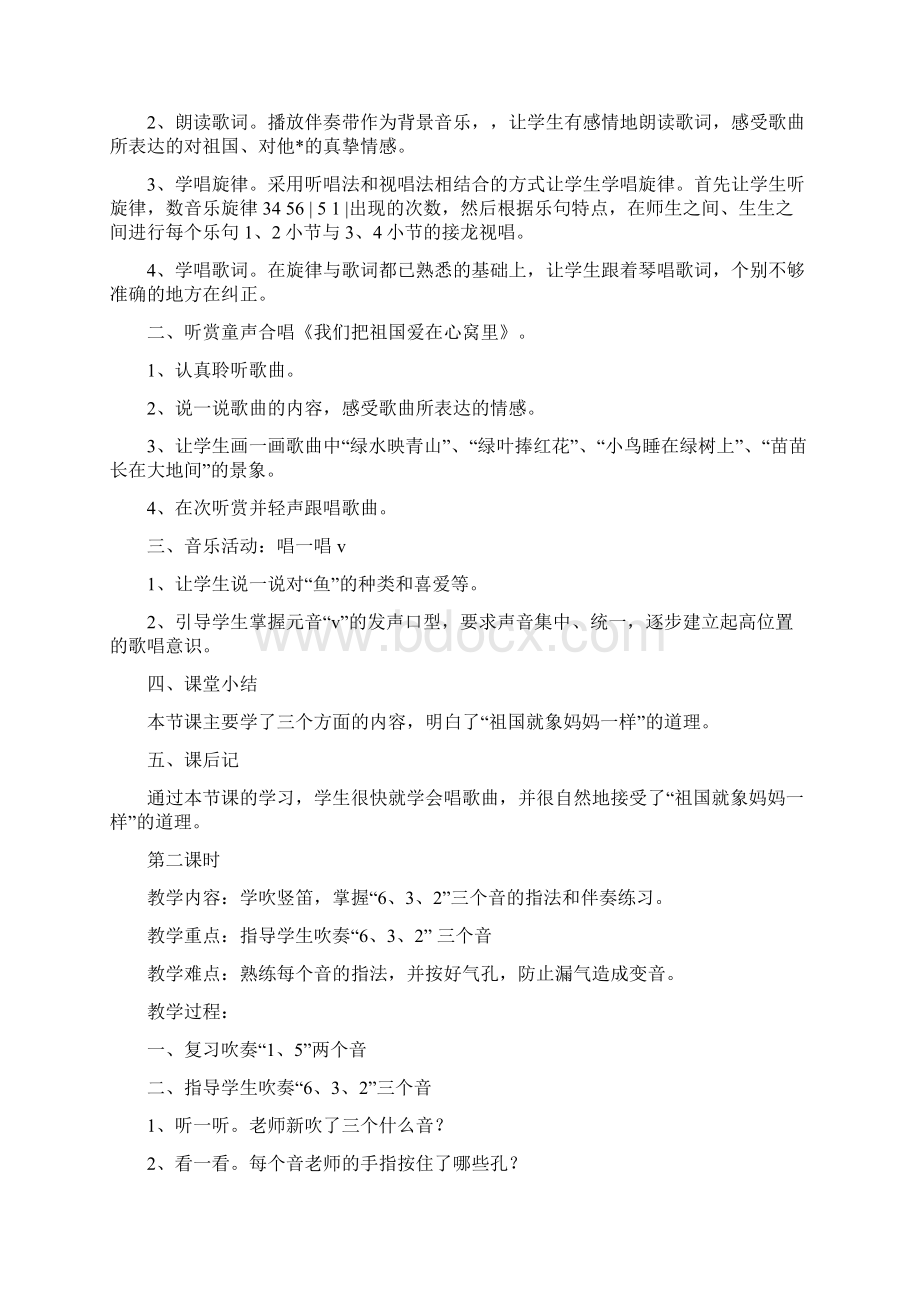 湘教版三年级音乐下册教学设计1.docx_第2页