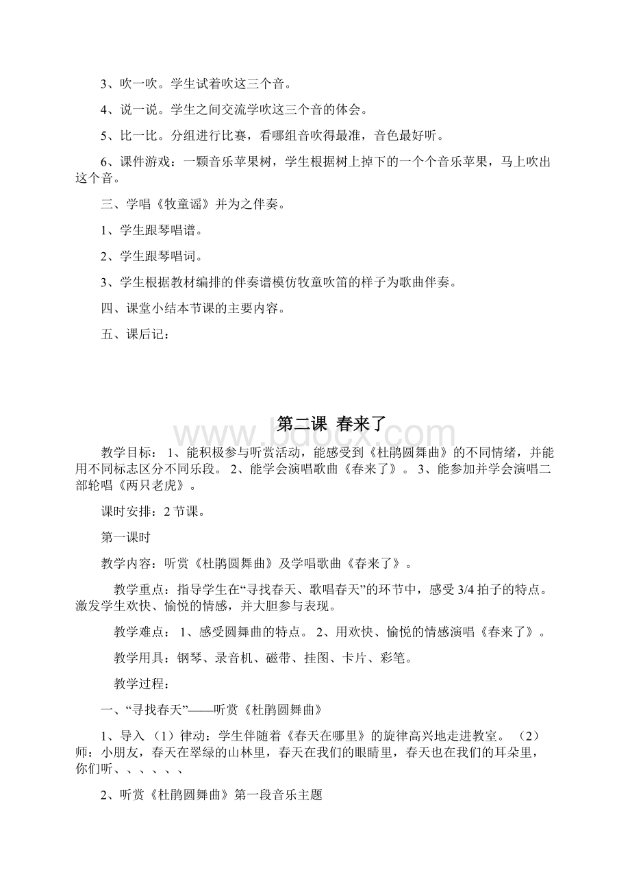 湘教版三年级音乐下册教学设计1.docx_第3页