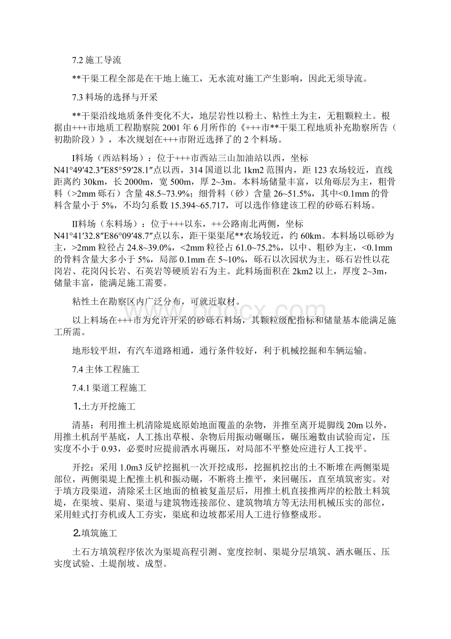 施工组织设计预制板梯形渠道Word文档下载推荐.docx_第3页