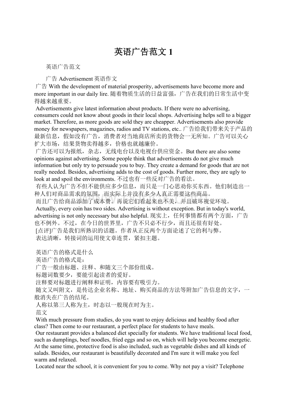 英语广告范文1.docx_第1页