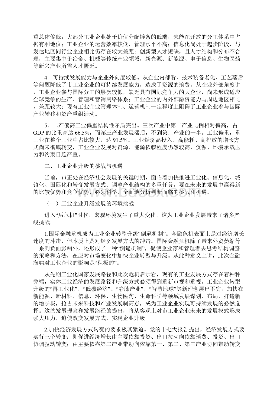 工业企业升级行动计划Word文档下载推荐.docx_第3页