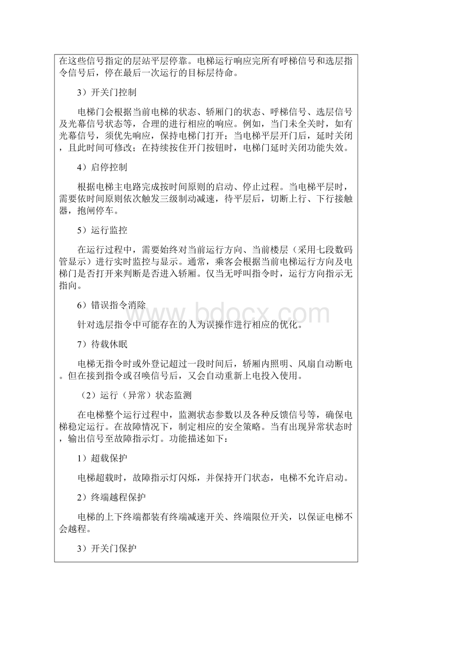 西门子工程设计文件Word文件下载.docx_第3页