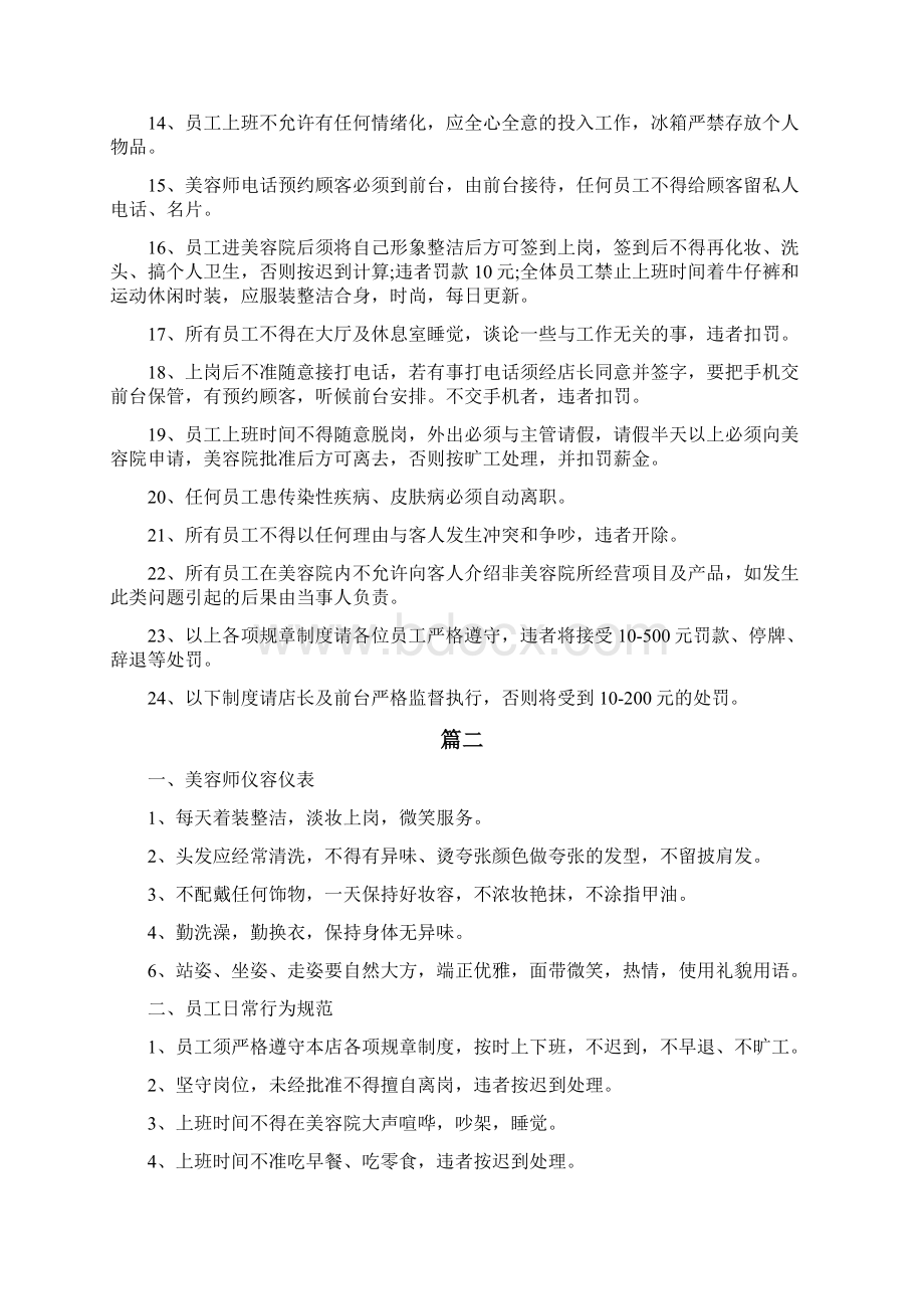 度美容院员工规章制度范文.docx_第2页