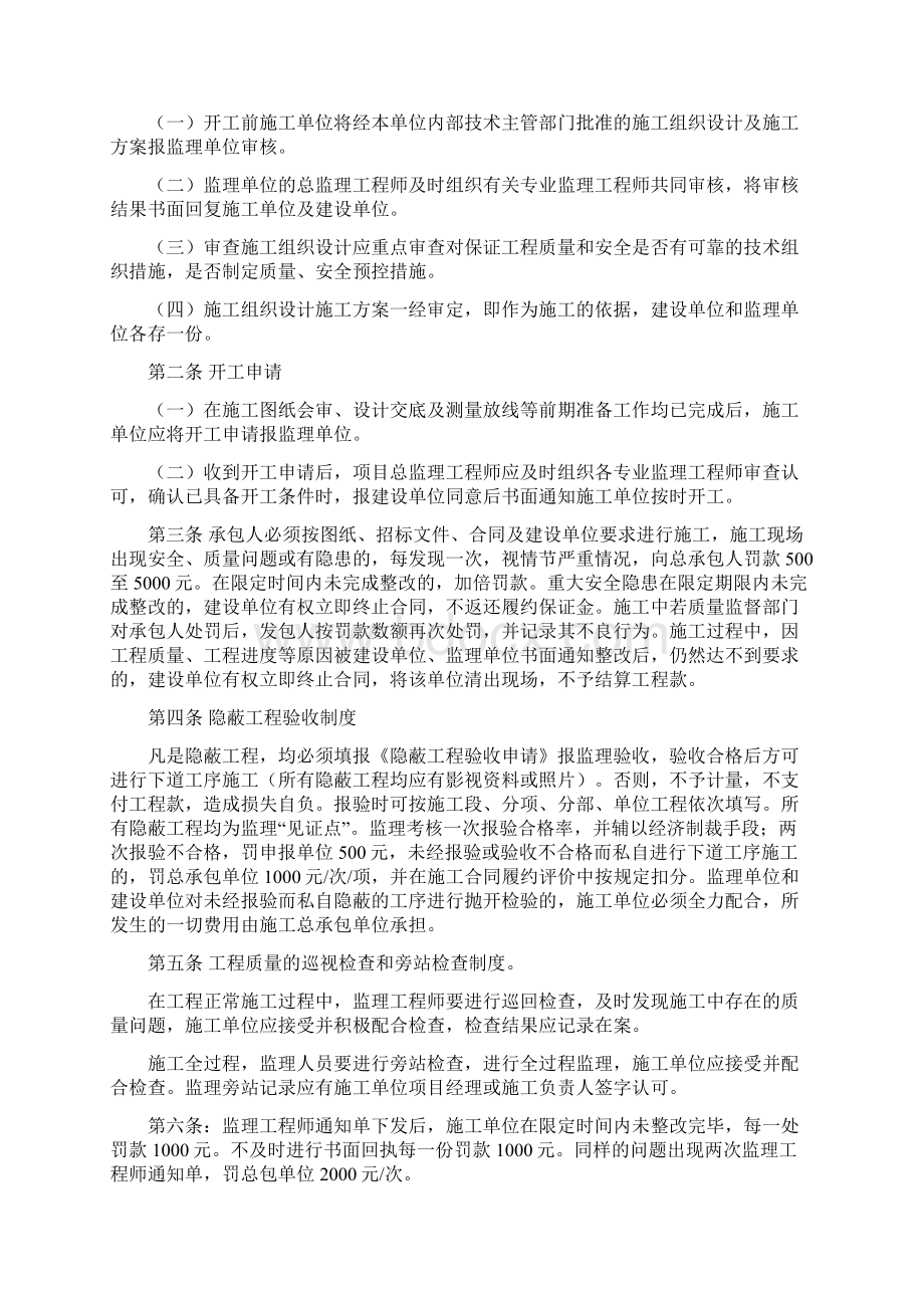 建设单位对施工方监理方的现场管理制度.docx_第3页