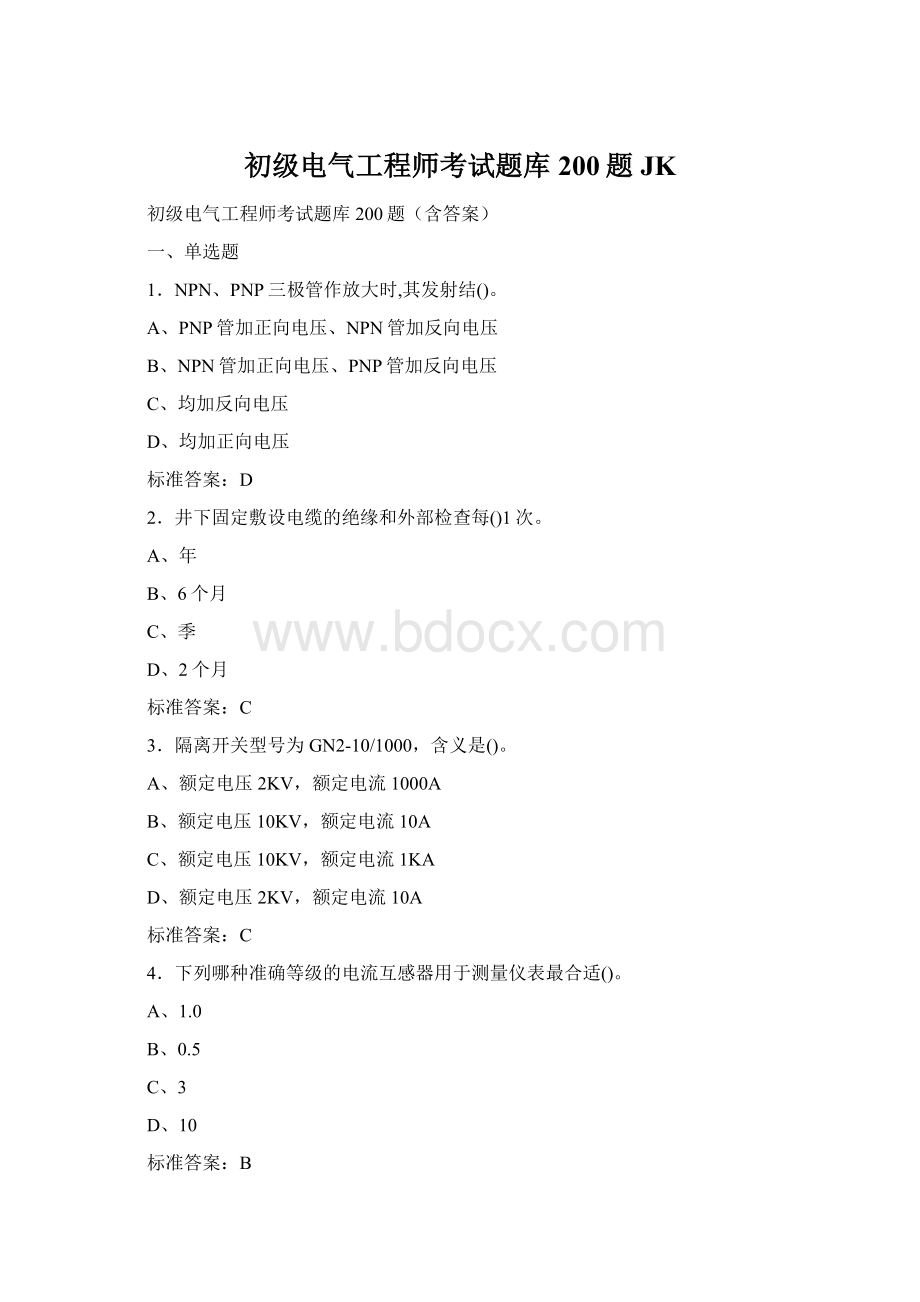 初级电气工程师考试题库200题JK.docx_第1页