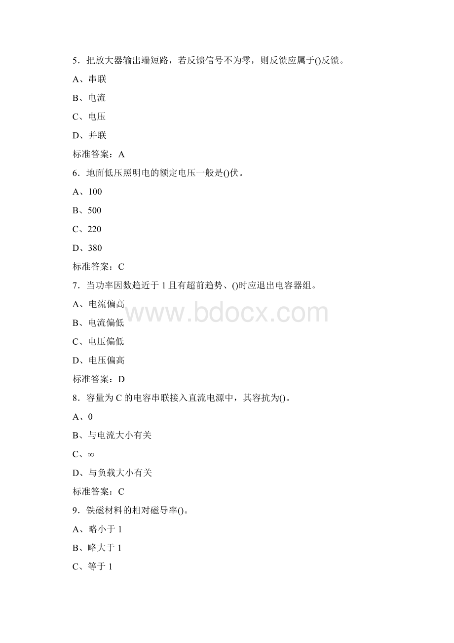 初级电气工程师考试题库200题JK.docx_第2页