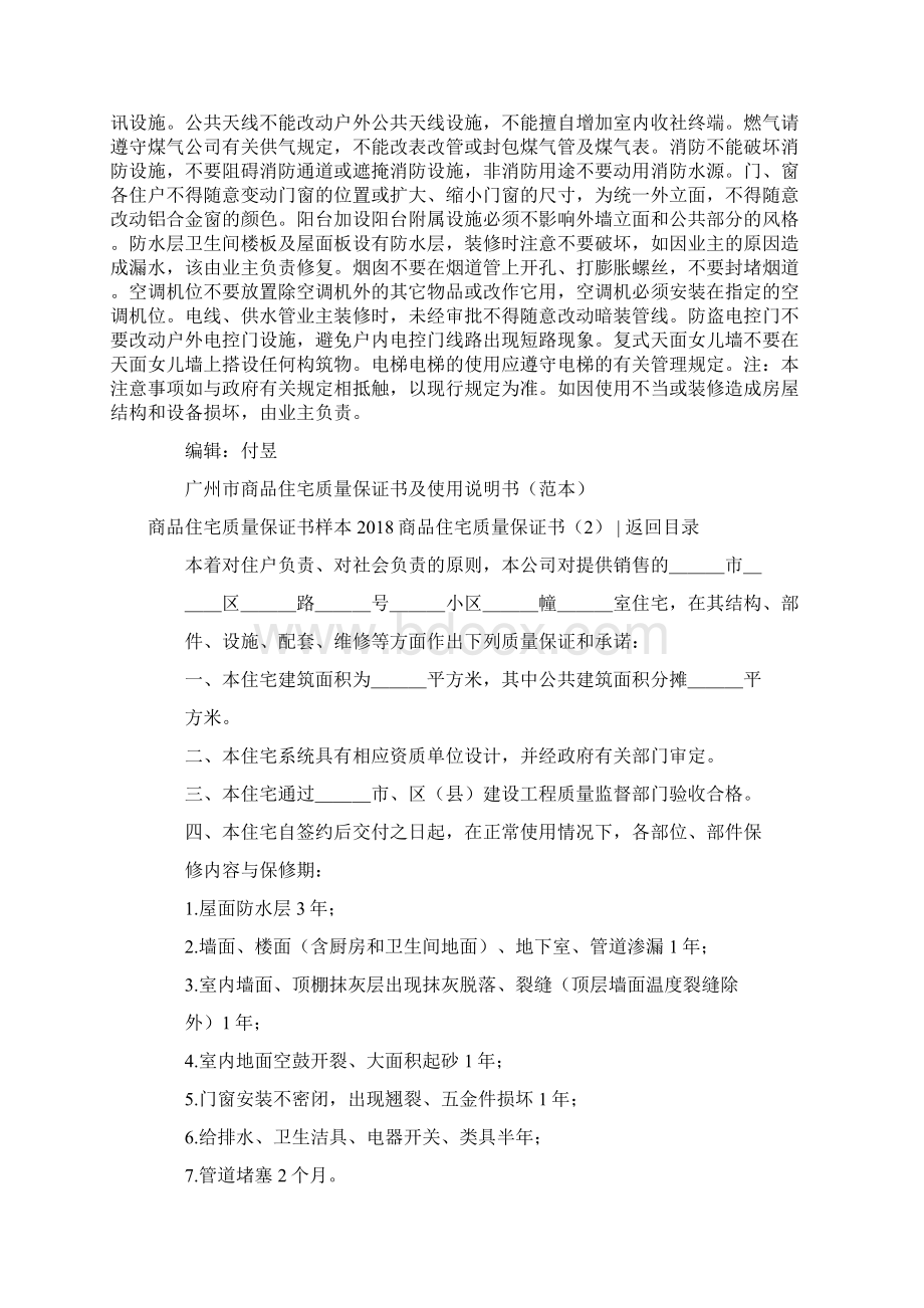 商品住宅质量保证书3篇.docx_第2页