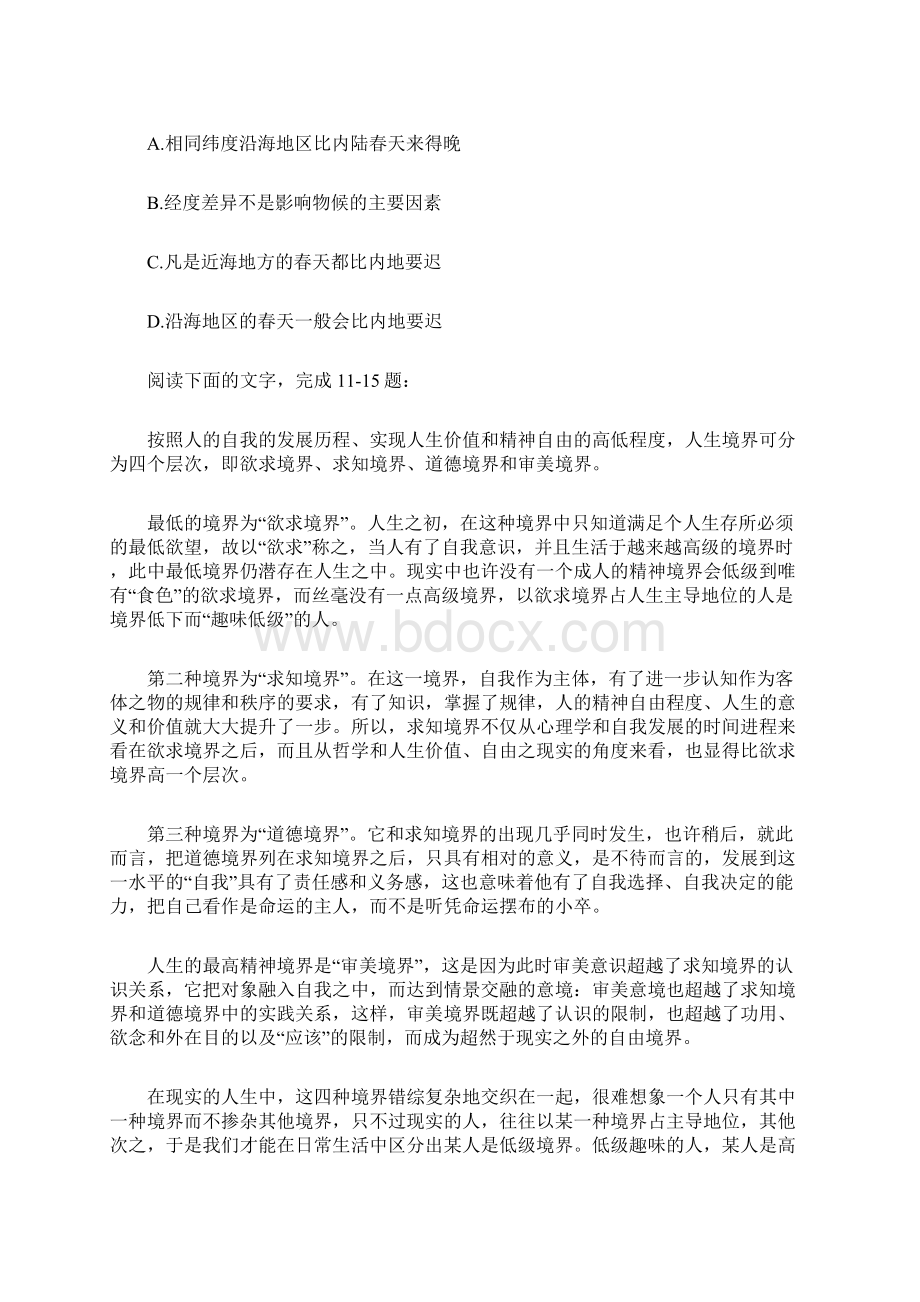 河北省行测考试真题及详细解析.docx_第3页