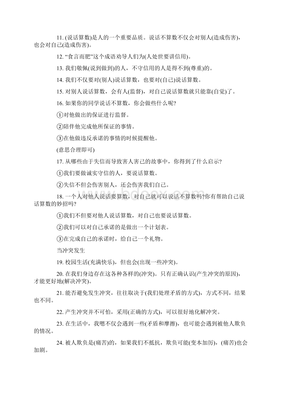 四下道德与法治全书知识点Word格式文档下载.docx_第2页