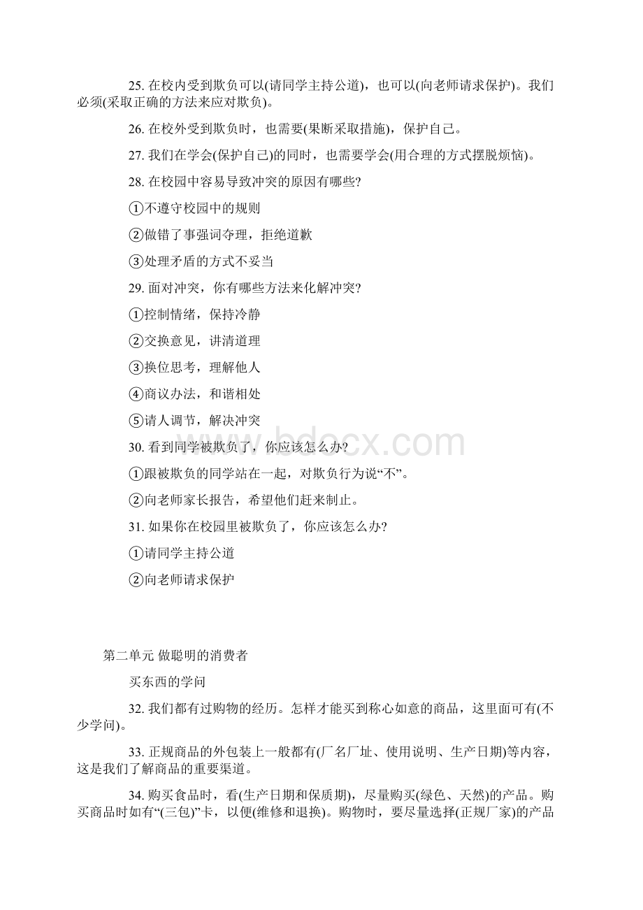 四下道德与法治全书知识点Word格式文档下载.docx_第3页