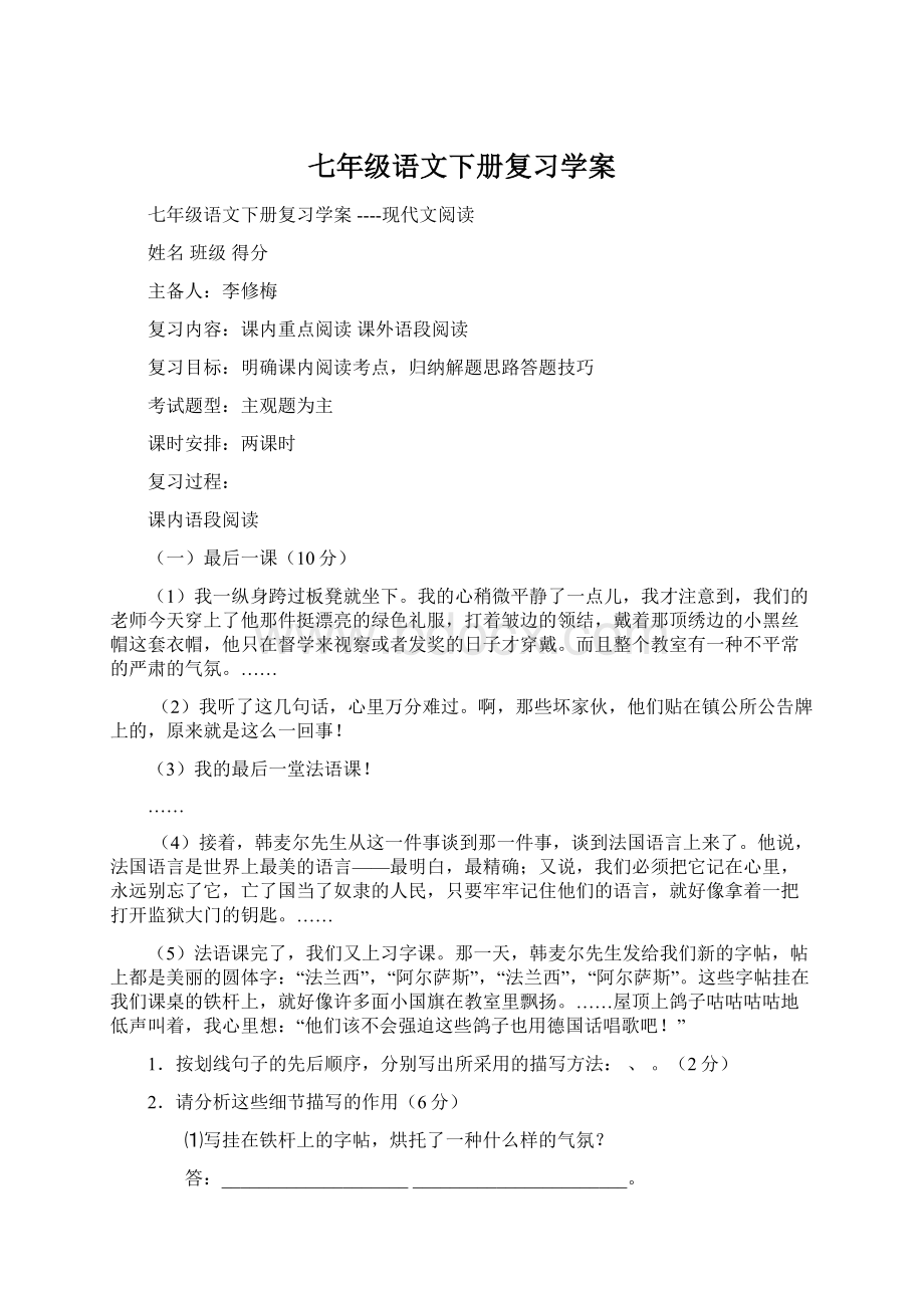 七年级语文下册复习学案.docx