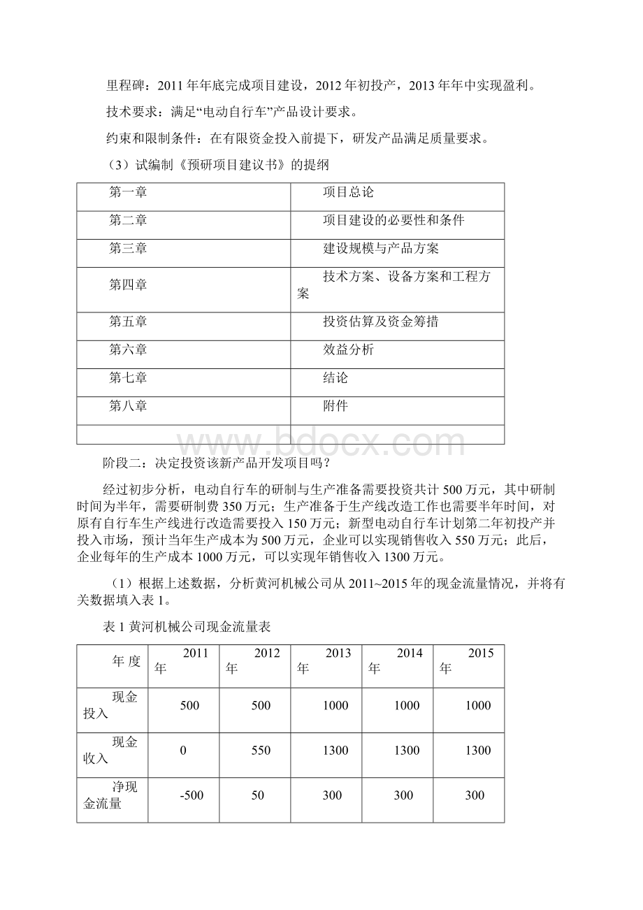 电动车案例学生版含答案.docx_第2页