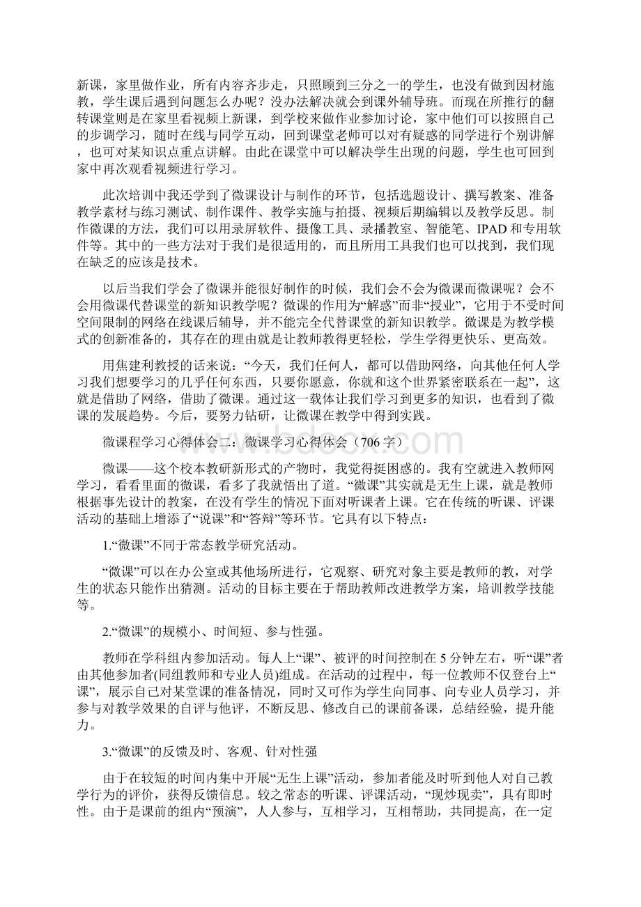 微课程设计与应用学习心得体会复习课程Word文件下载.docx_第2页