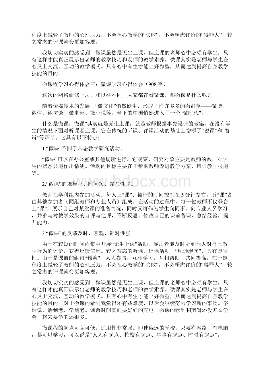 微课程设计与应用学习心得体会复习课程.docx_第3页