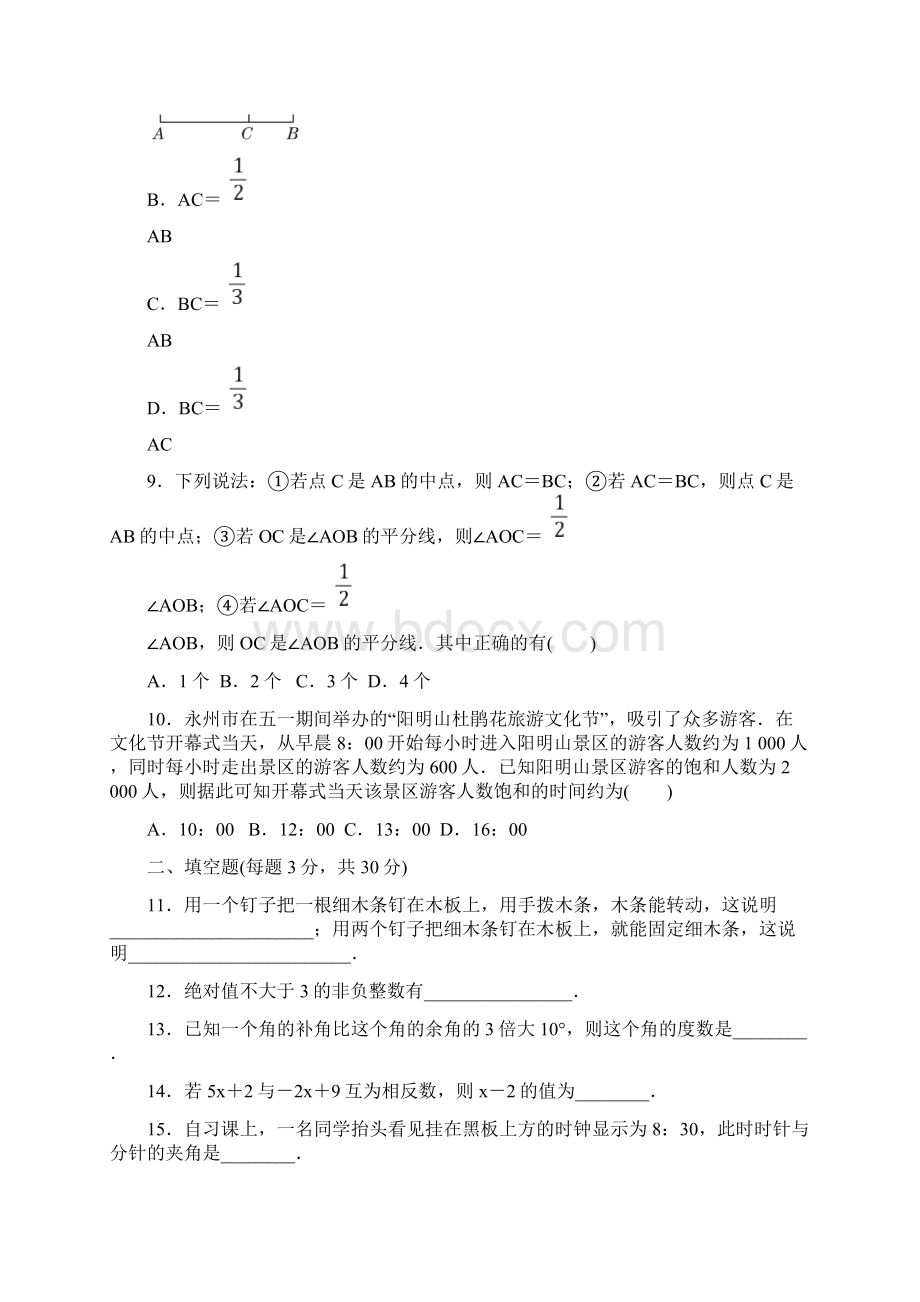 人教版七年级数学上册期末达标检测卷附答案Word文档下载推荐.docx_第2页