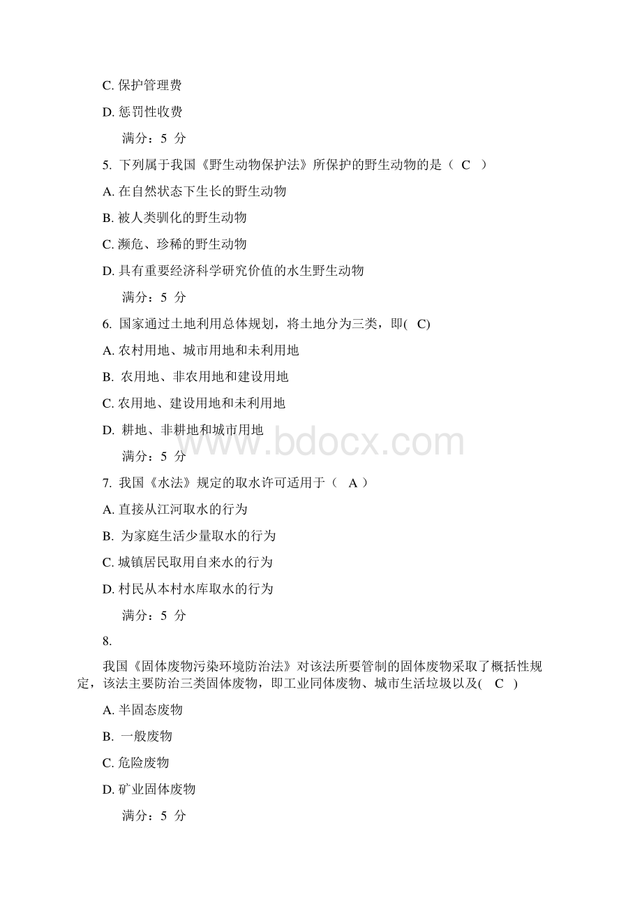 环境保护法形考任务答案Word文件下载.docx_第2页