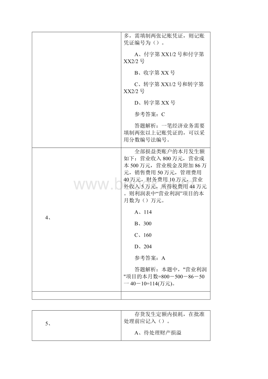 会计基础6.docx_第2页