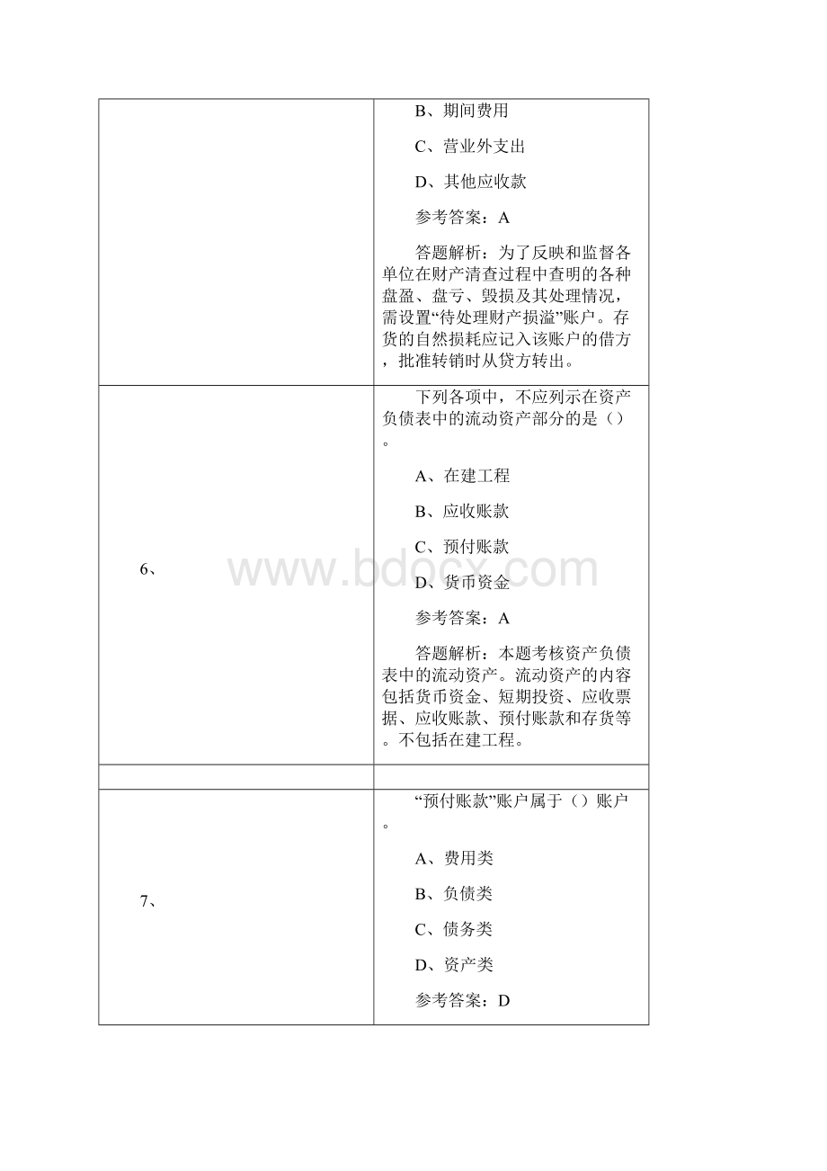 会计基础6.docx_第3页