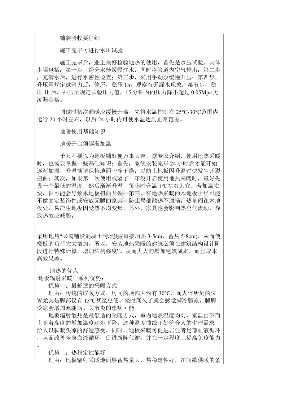 地辐热散热器供暖方式比较.docx_第2页