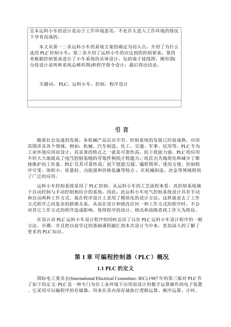 基于PLC控制的运料小车设计.docx_第2页