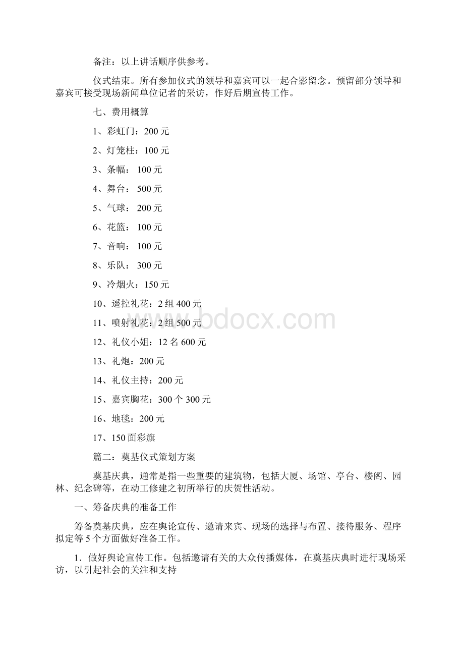 奠基仪式策划方案Word格式文档下载.docx_第3页