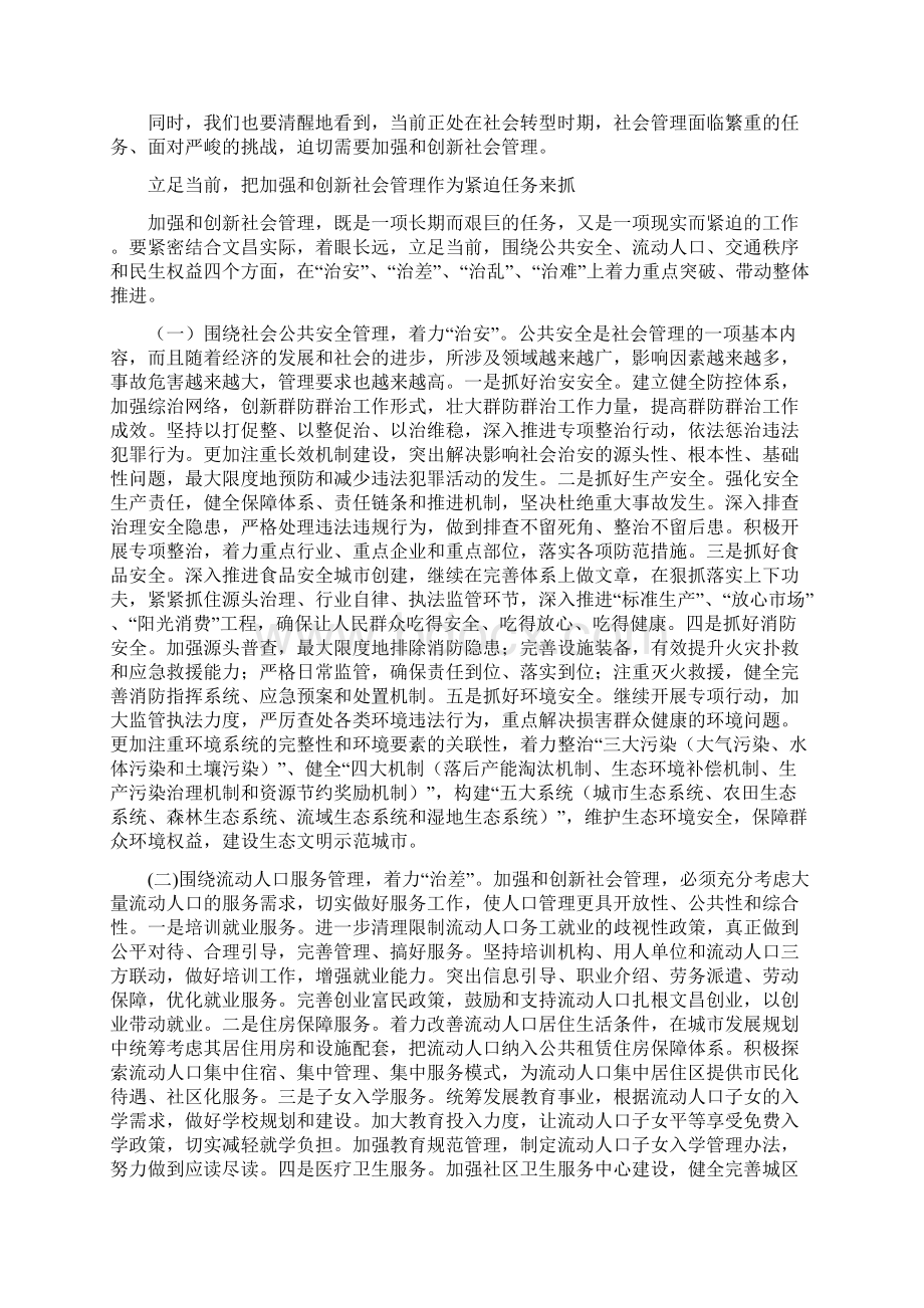 在全市加强和创新社会管理工作会议上的讲话Word文档格式.docx_第3页