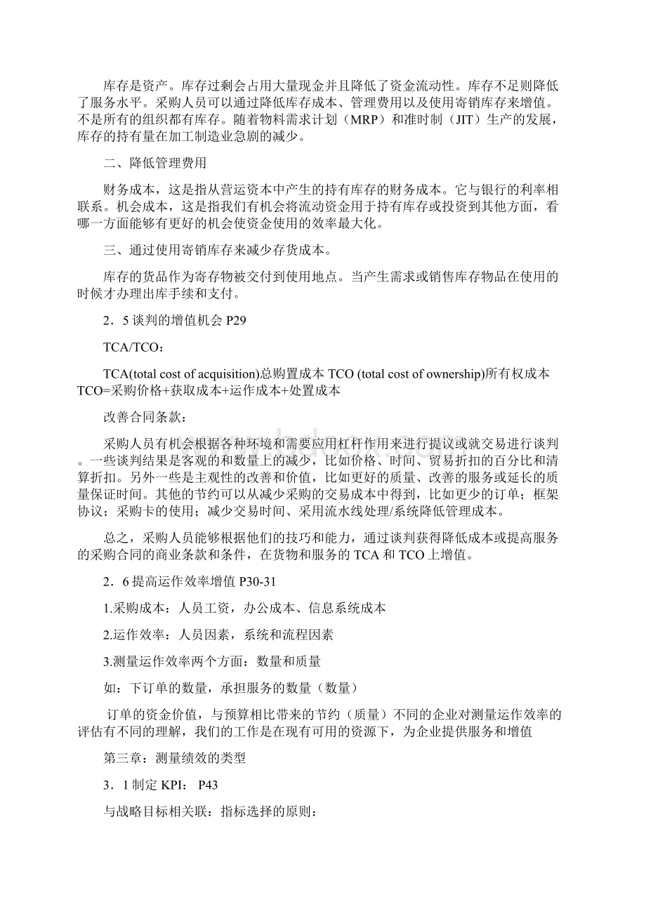 采购绩效管理完整版.docx_第2页