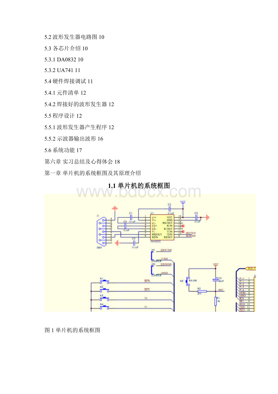 波形发生器生产实习报告.docx_第2页