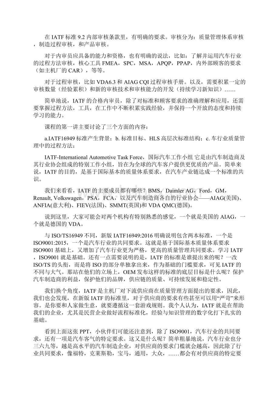 IATF16949质量管理体系培训.docx_第2页