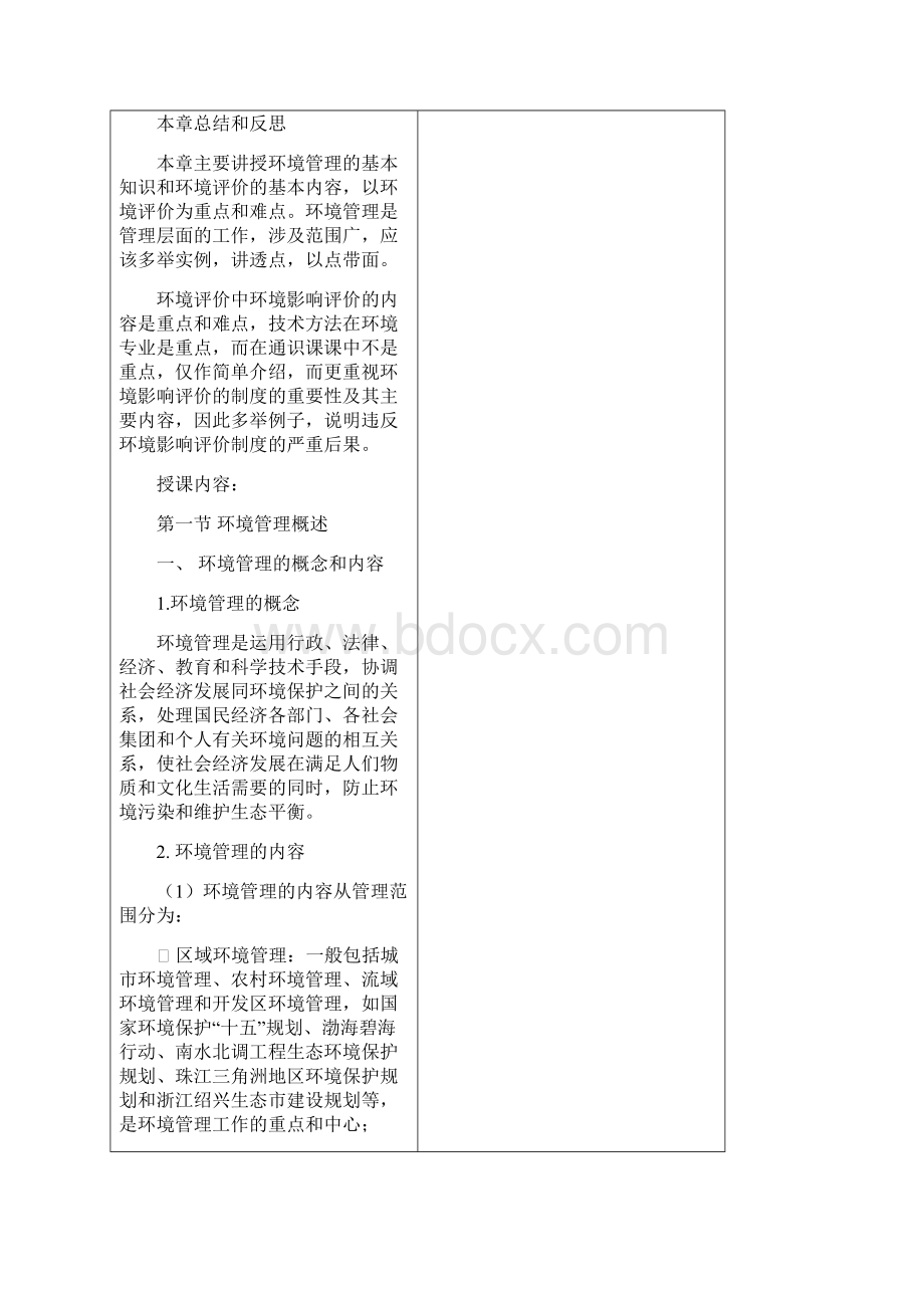 环境学概论8黄春晓第七章环境与法文档格式.docx_第3页