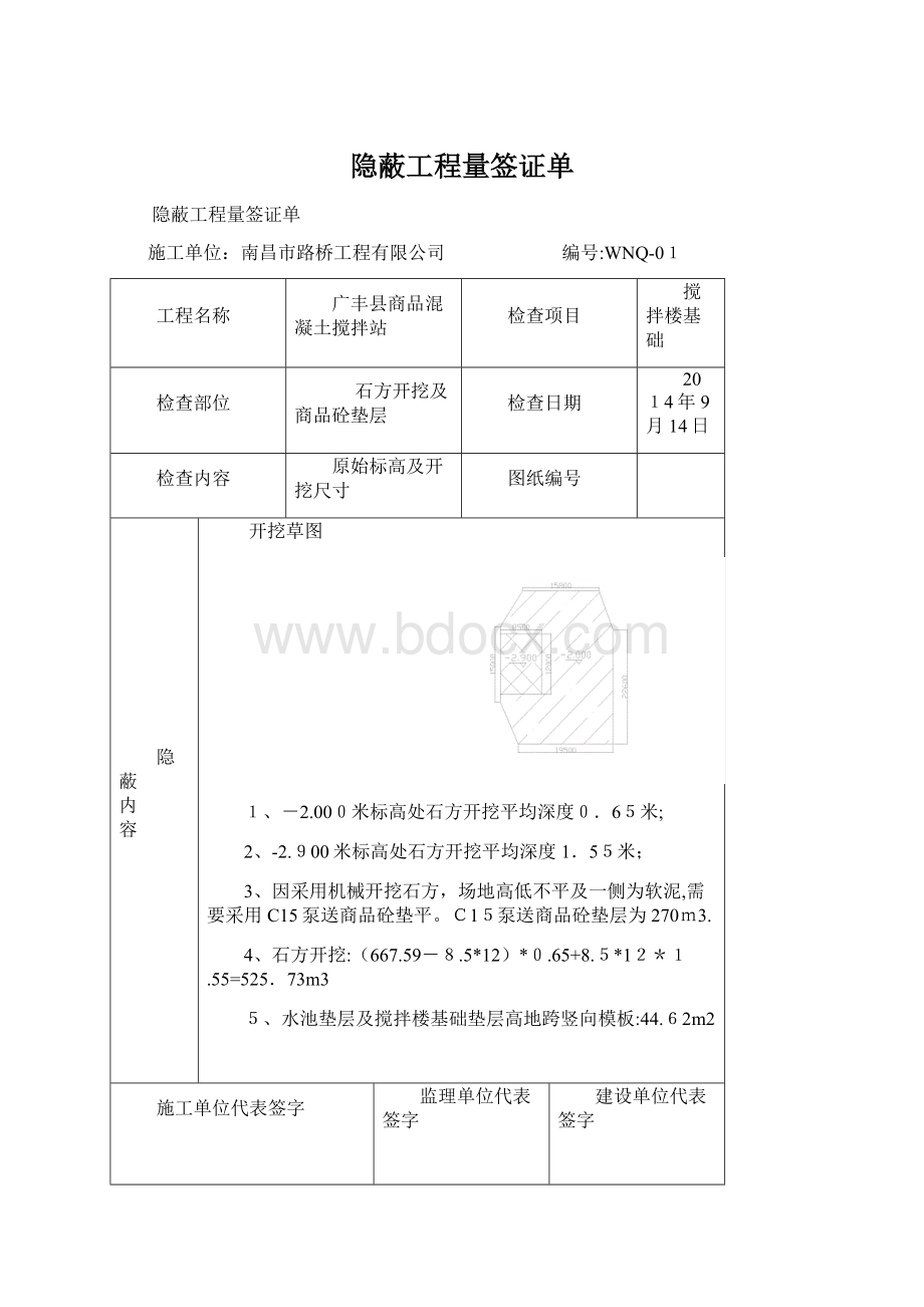 隐蔽工程量签证单.docx