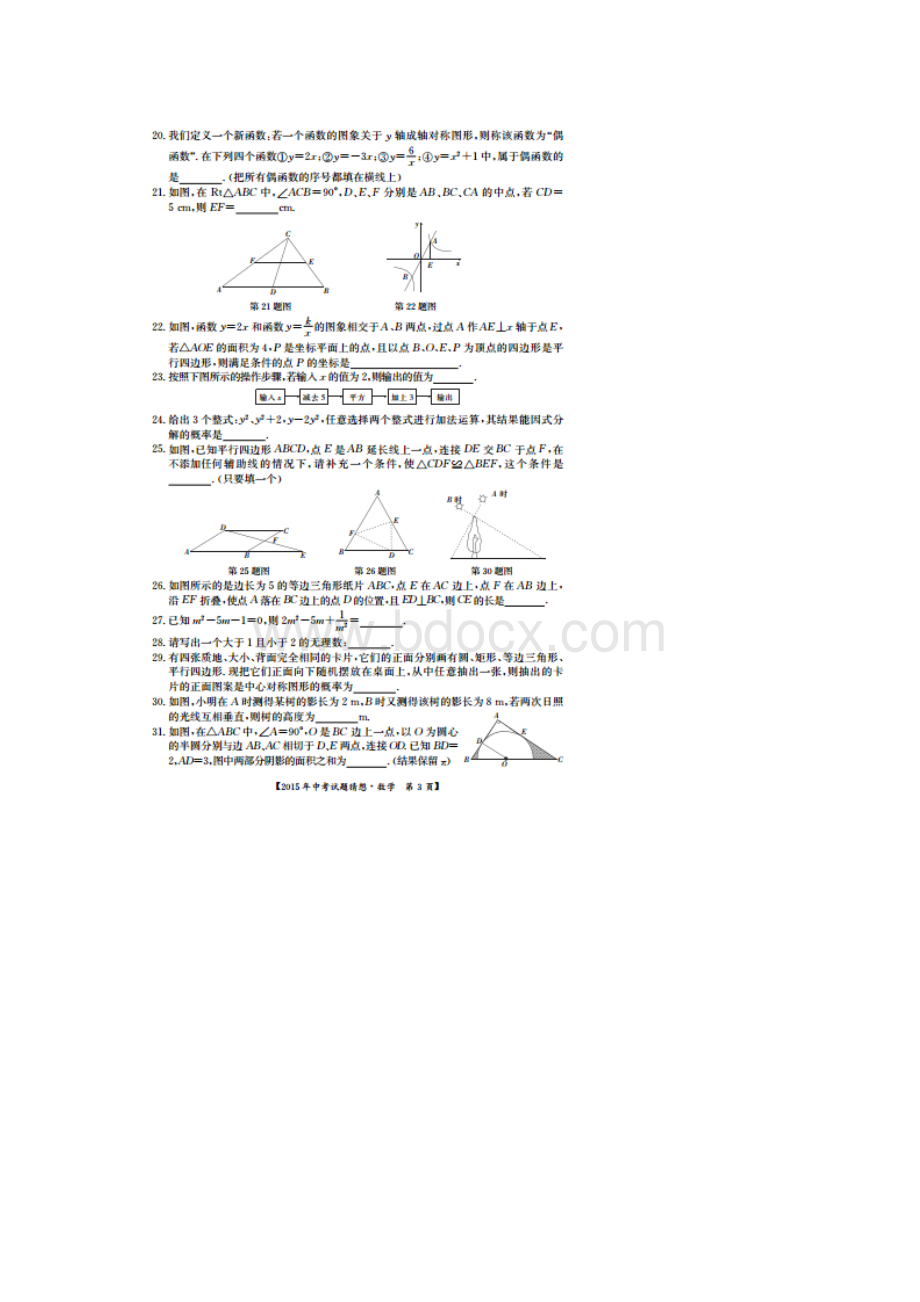 江西省中考试题猜想卷数学试题扫描版.docx_第3页