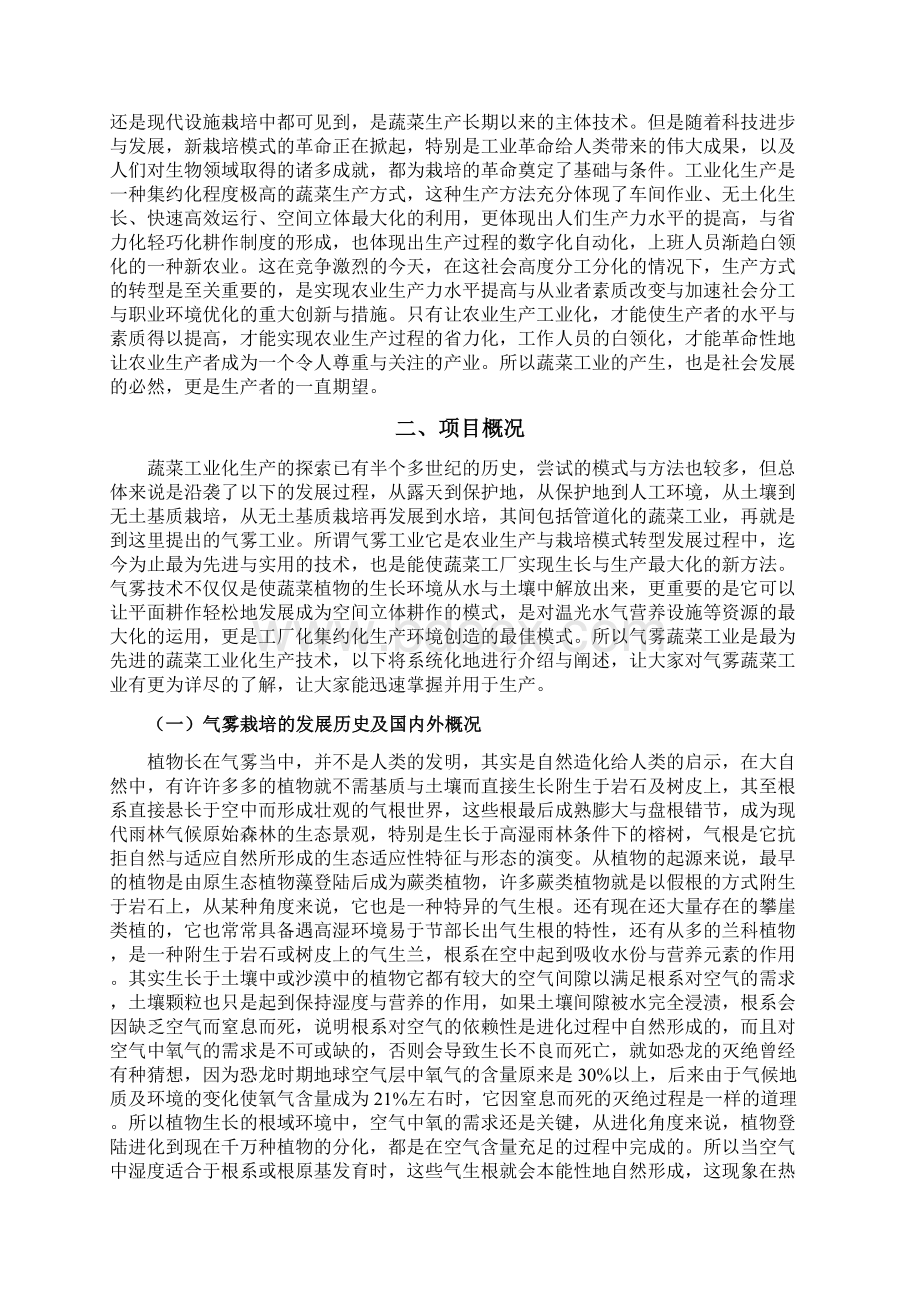 蔬菜工厂化生产可行性报告.docx_第2页