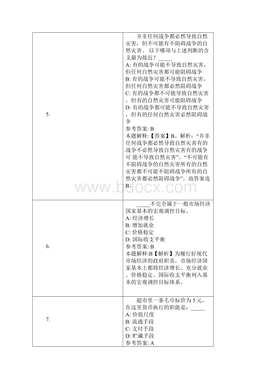 合肥市第二人民医院招聘试题及答案解析Word文档格式.docx_第3页