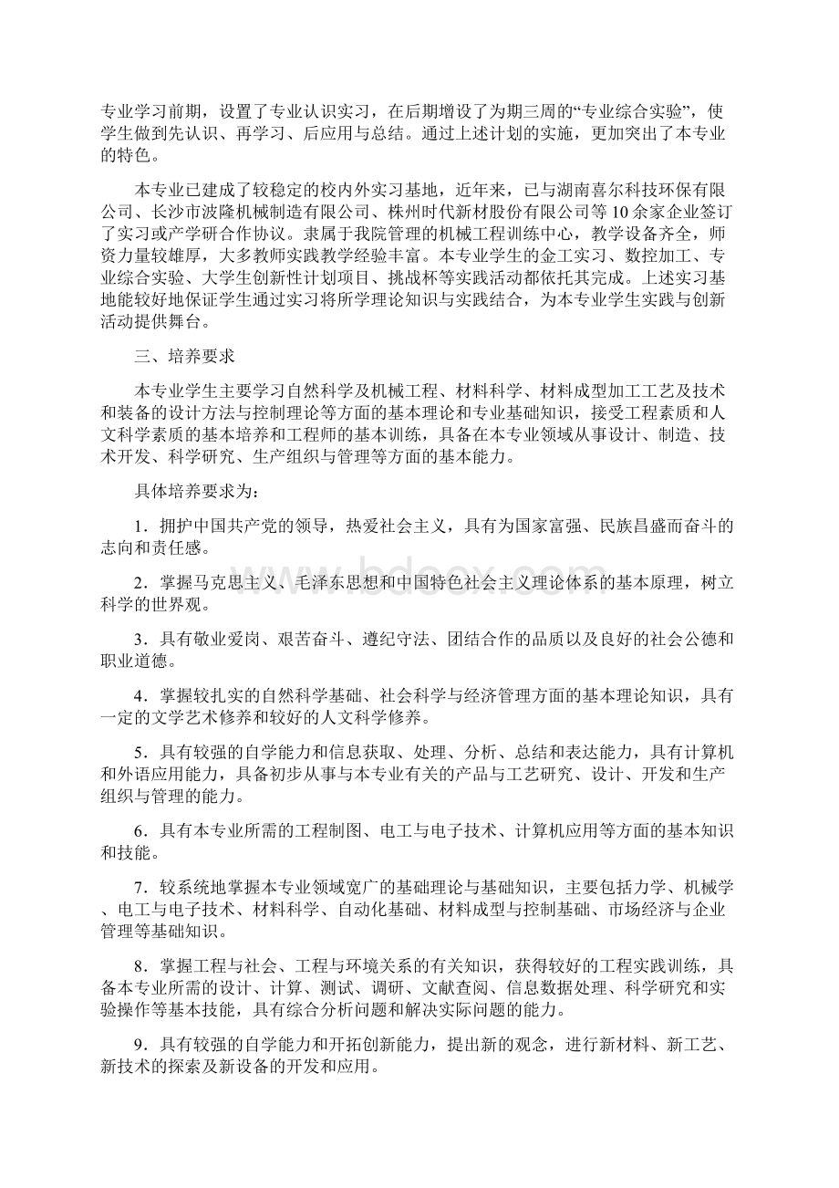 材料成型及控制工程专业培养方案.docx_第2页