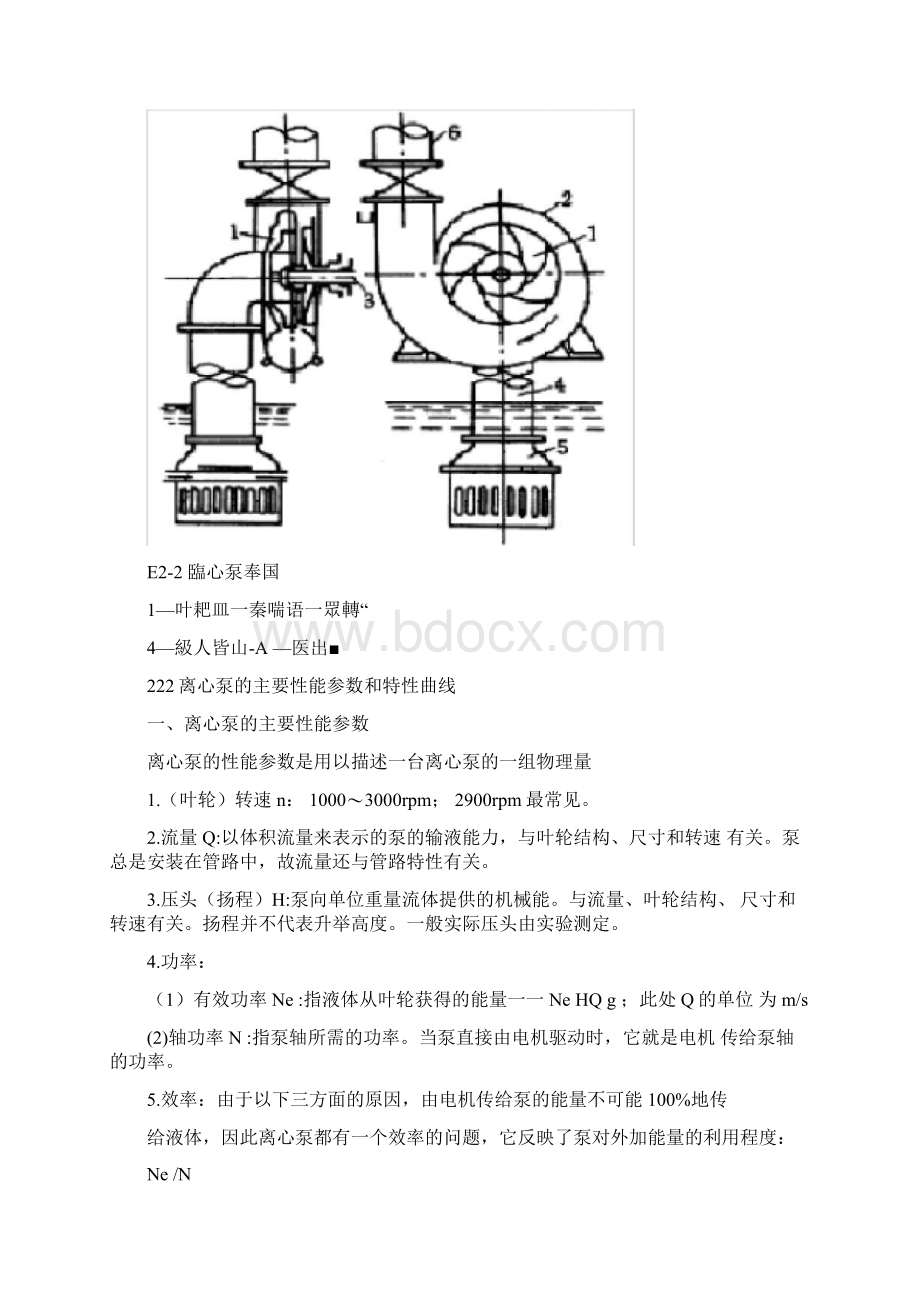 离心泵基础知识.docx_第3页