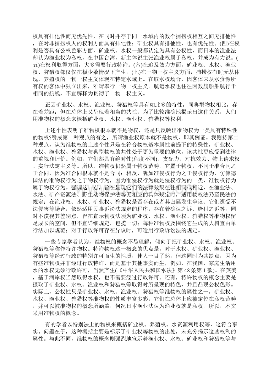 准物权的理论问题崔建远.docx_第2页