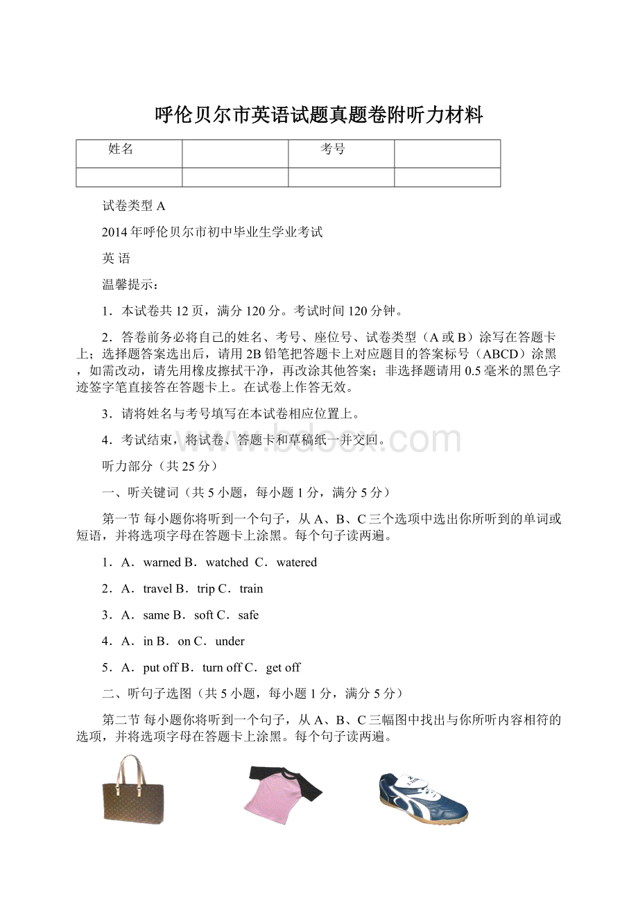 呼伦贝尔市英语试题真题卷附听力材料Word格式.docx