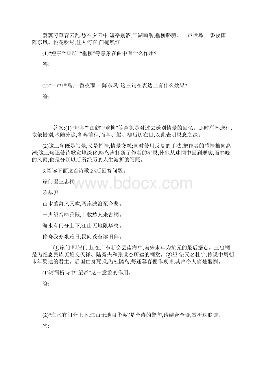 《全国100所名校单元测试示范卷》高三语文一轮复习备考 专题十一古典诗词鉴赏二教师用卷.docx_第2页