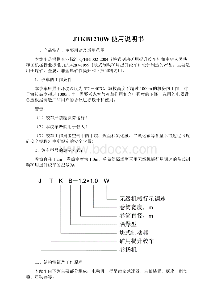 JTKB1210W使用说明书Word文件下载.docx_第1页