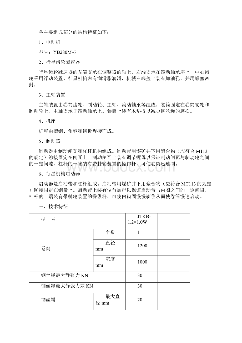 JTKB1210W使用说明书Word文件下载.docx_第2页