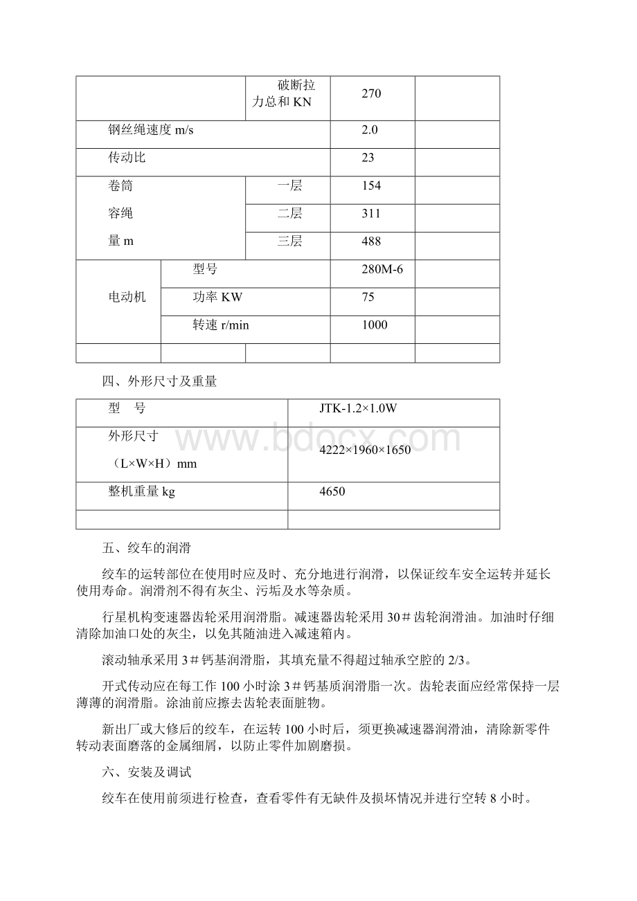 JTKB1210W使用说明书Word文件下载.docx_第3页