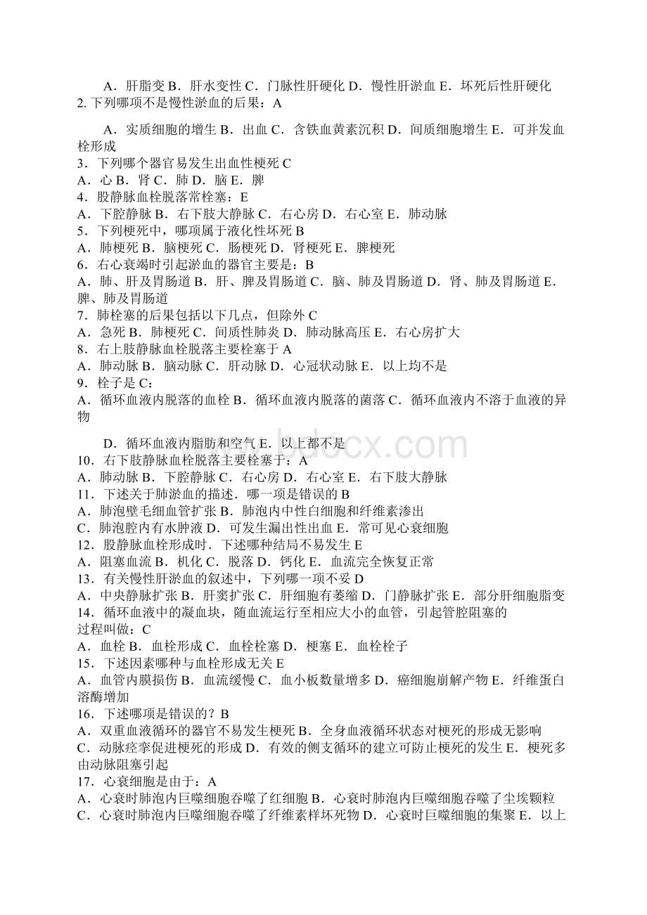 病理学选择题与答案doc.docx_第3页