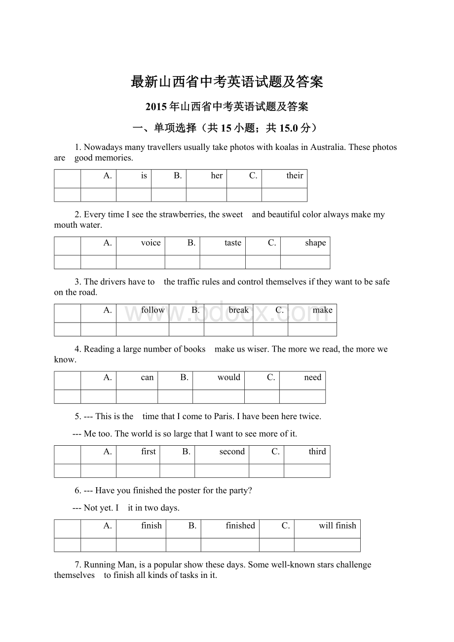 最新山西省中考英语试题及答案.docx