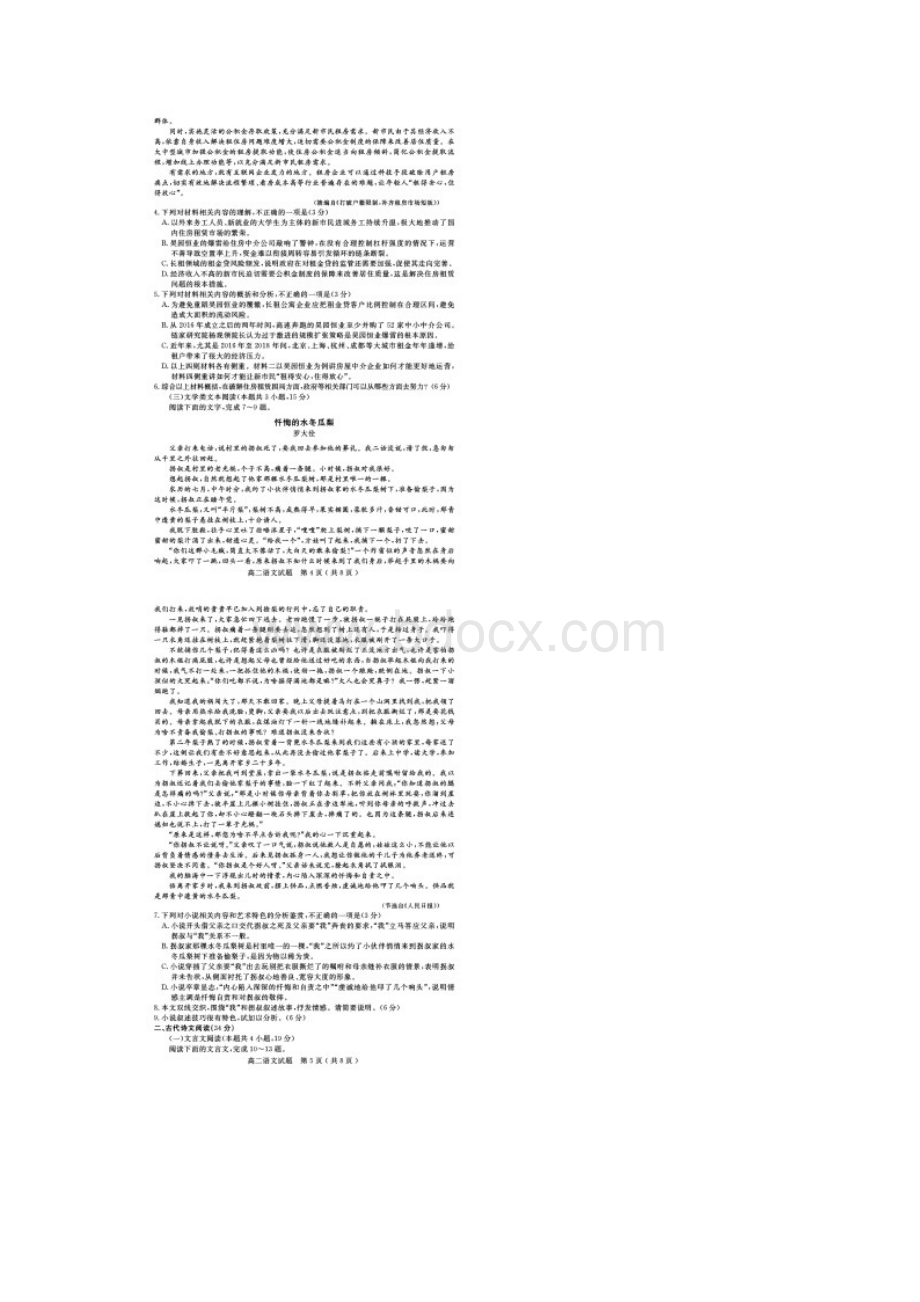 四川省乐山市高中学年高二下学期期末教学质量检测语文试题扫描版Word格式文档下载.docx_第3页