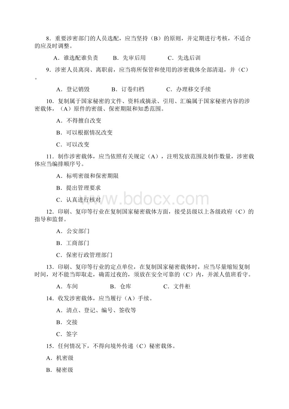 保密知识复习题Word文档格式.docx_第2页