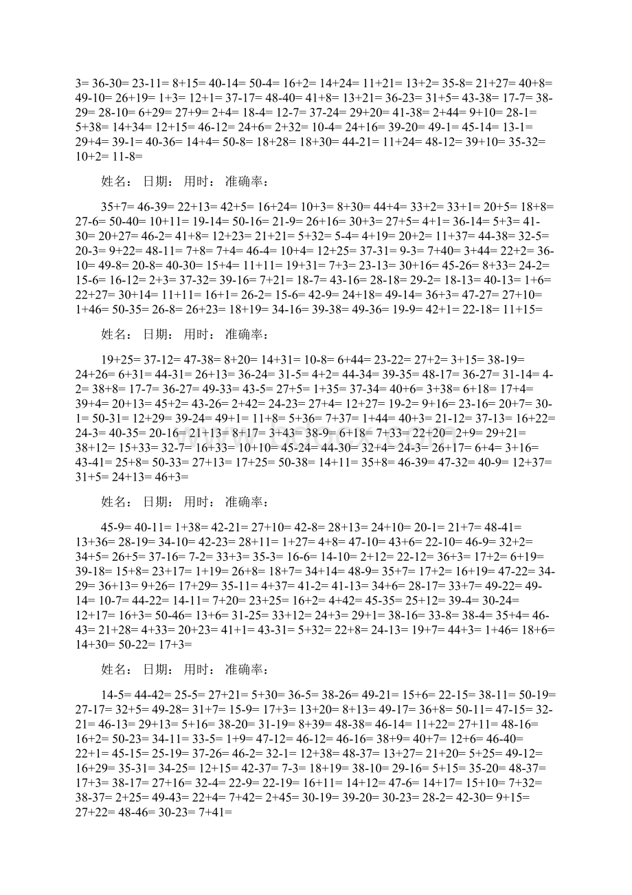 50以内加减法.docx_第2页