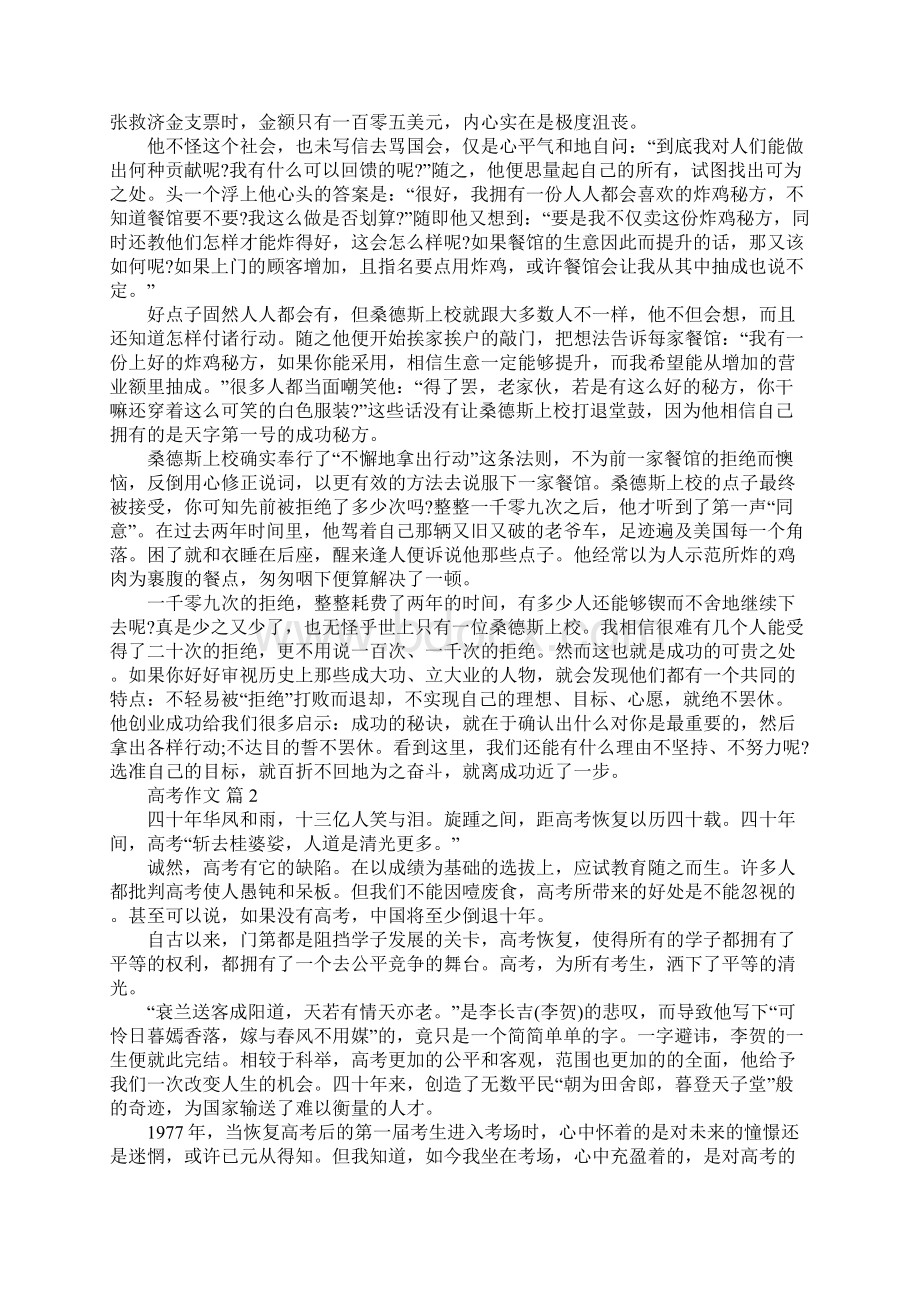 高考作文大全Word文档下载推荐.docx_第2页