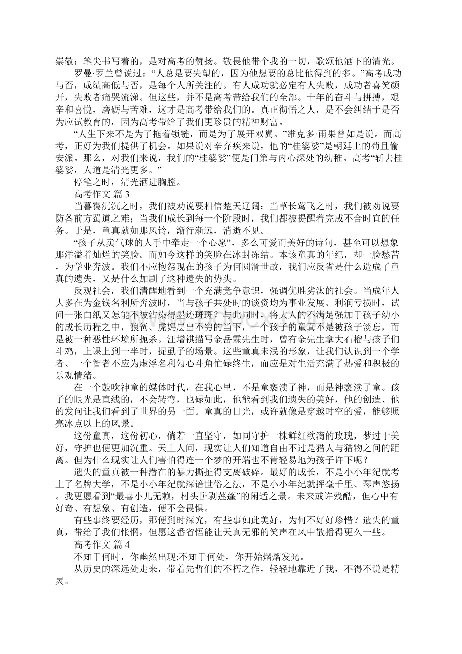 高考作文大全Word文档下载推荐.docx_第3页