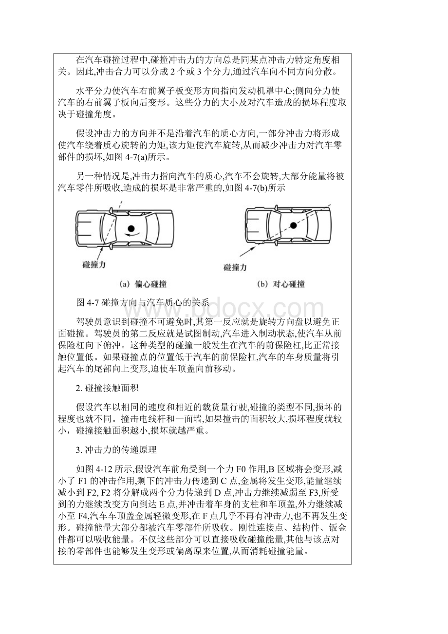 中职汽车类专业课程《二手车鉴定与评估》教学设计项目四教案二手车碰撞损失事故.docx_第3页